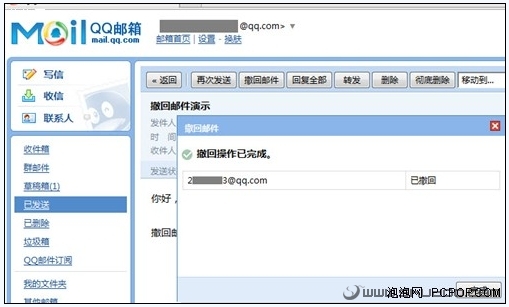 QQ邮箱—允许后悔覆水能收