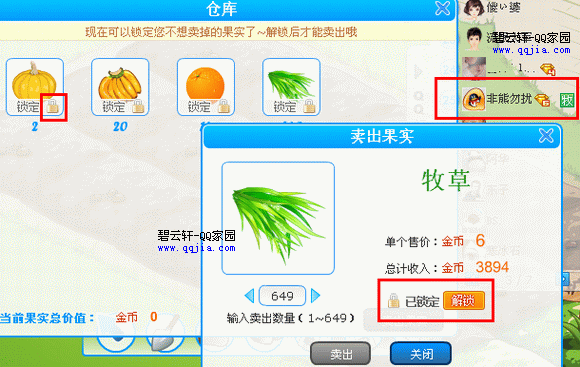 QQ农场新出果实锁定功能