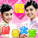 ����2010���괺��ף��QQ����