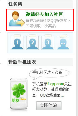 QQ校友邀请注册“朋友社区”送恐龙时代内测资格+农场装扮