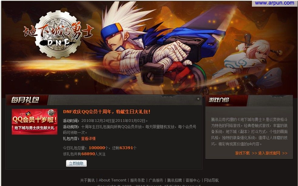 DNF����QQ��Աʮ���꣬ʮ�������������������QQ��Ա����