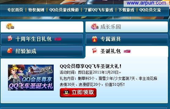 QQ会员送免费尊享QQ飞车圣诞大礼包了,价值51QB