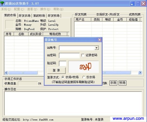 超强QQ农牧助手3.07 刚刚11日更新了