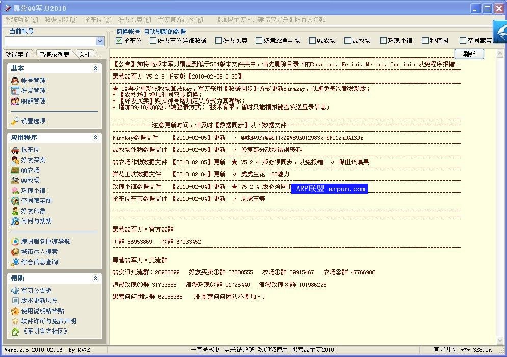 ��ӪQQ���� V5.2.5 ��ʽ�桾2010-02-06 9:30��