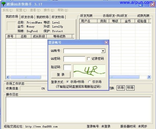 超强qq农场助手3.17|超强qq农牧助手3.17免费下载