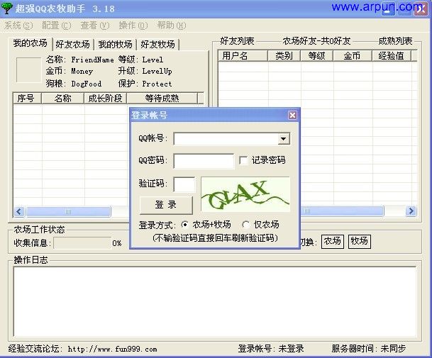 超强QQ农场助手3.18最新版_超强功能下载 阿强超级QQ农牧场助手3.18下载