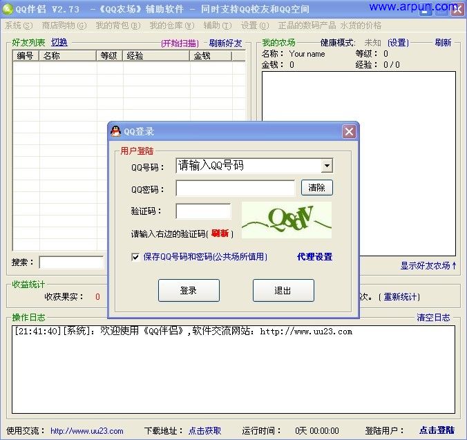 QQ伴侣v2.73|QQ伴侣2.73绿色版