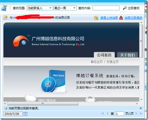 QQ腾讯2010SP1发布查看记录即现严重漏洞image