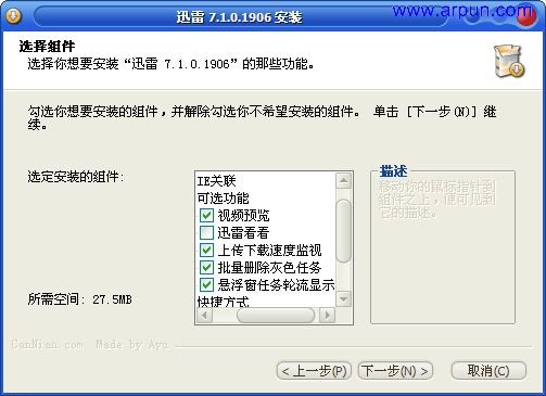 迅雷7(Thunder)v7.1.0.1906 Ayu去广告版