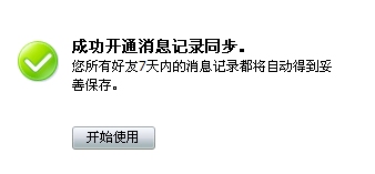 QQ2011Beta2_QQ服务独立密码设置QQ2011 QQ服务独立密码设置 (图文教程)
