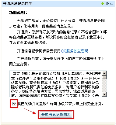 QQ2011Beta2_QQ服务独立密码设置QQ2011 QQ服务独立密码设置 (图文教程)
