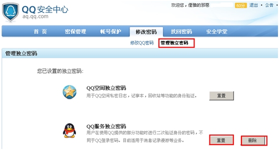 QQ2011Beta2_QQ服务独立密码设置QQ2011 QQ服务独立密码设置 (图文教程)