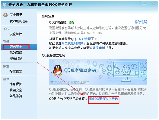 QQ2011Beta2_QQ服务独立密码设置QQ2011 QQ服务独立密码设置 (图文教程)