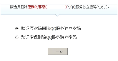 QQ2011Beta2_QQ服务独立密码设置QQ2011 QQ服务独立密码设置 (图文教程)