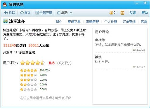 QQǮ��������Υ���ٰ족���������� �����û��ɴ��QQǮ������&ldquo;Υ���ٰ�&rdquo;���������� �����û��ɴ��