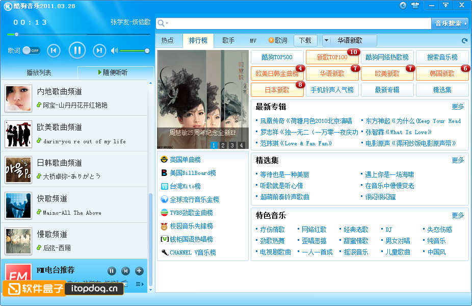 【2011.03.29 更新】酷狗音乐2011 V6.223去广告+屏蔽更新