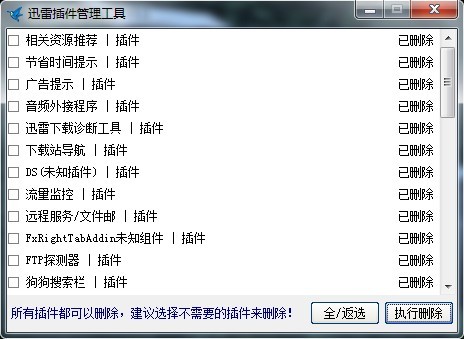 Ѹ��7ȥ��油�� V3.1 | ֧�ֹٷ�Ѹ��7.1.8.2300��ʽ��