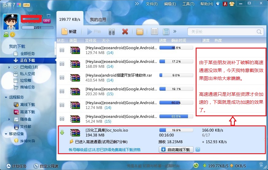 Ѹ��7ȥ��油�� V3.1 | ֧�ֹٷ�Ѹ��7.1.8.2300��ʽ��