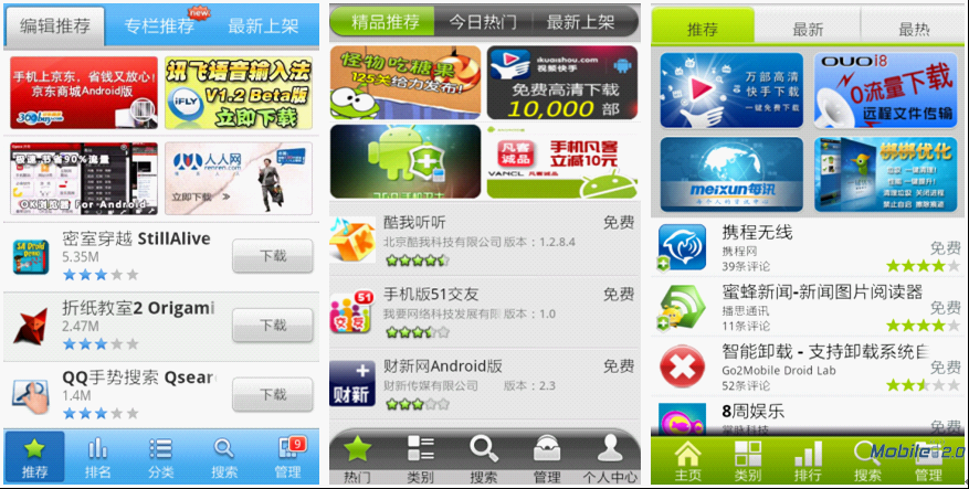 安卓市场哪个好?最好的安卓市场?wps_clip_image-8252