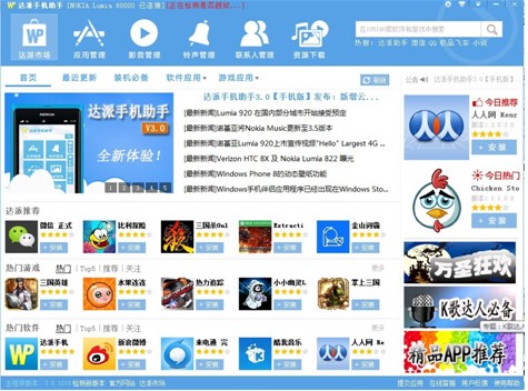 WP无需zune无需越狱,音乐、壁纸、联系人轻松同步