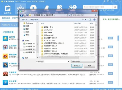 WP无需zune无需越狱,音乐、壁纸、联系人轻松同步
