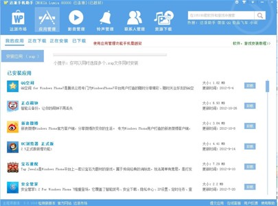 WP无需zune无需越狱,音乐、壁纸、联系人轻松同步