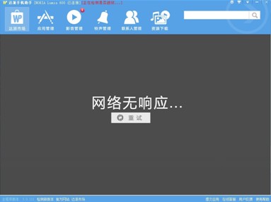 WP无需zune无需越狱,音乐、壁纸、联系人轻松同步
