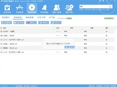 WP无需zune无需越狱,音乐、壁纸、联系人轻松同步
