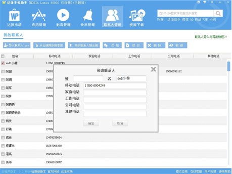WP无需zune无需越狱,音乐、壁纸、联系人轻松同步
