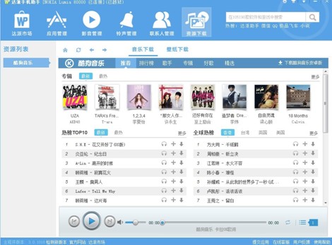 WP无需zune无需越狱,音乐、壁纸、联系人轻松同步