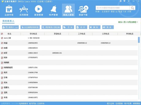 WP无需zune无需越狱,音乐、壁纸、联系人轻松同步