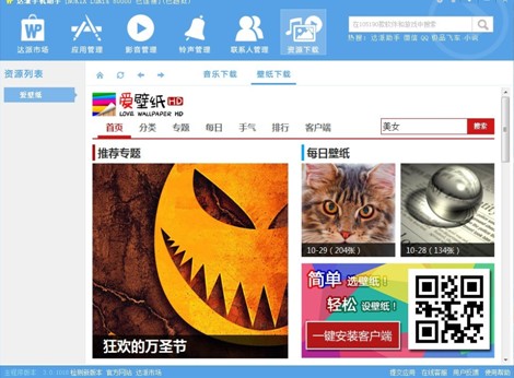 WP无需zune无需越狱,音乐、壁纸、联系人轻松同步