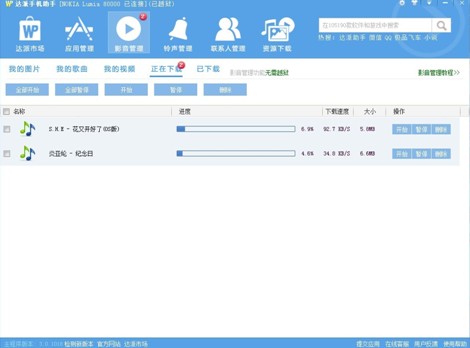 WP无需zune无需越狱,音乐、壁纸、联系人轻松同步