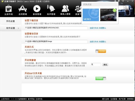 WP无需zune无需越狱,音乐、壁纸、联系人轻松同步