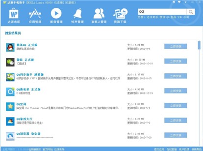 WP无需zune无需越狱,音乐、壁纸、联系人轻松同步