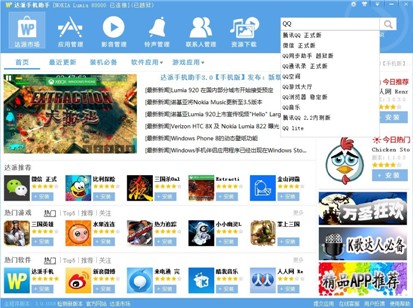 WP无需zune无需越狱,音乐、壁纸、联系人轻松同步