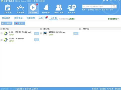 WP无需zune无需越狱,音乐、壁纸、联系人轻松同步