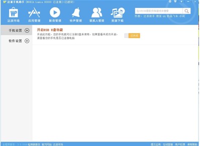 WP无需zune无需越狱,音乐、壁纸、联系人轻松同步