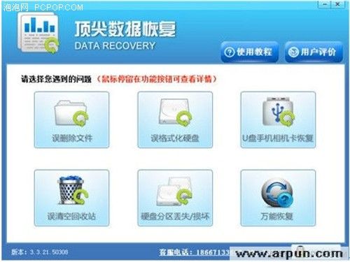 顶尖软件专业软件恢复硬盘丢失的工具