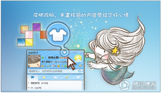 QQ2012 Beta1官方正式发布下载,无需申请体验,正式全员放开