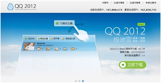 QQ2012 Beta1官方正式发布下载,无需申请体验,正式全员放开