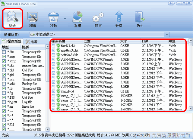 ɵ��ʽϵͳ���������Ƽ���Wise Disk Cleaner Free  ʹ�ý̳̰����_ʼ�� �����ь�ϵ�y�ȵĕ����ļ�