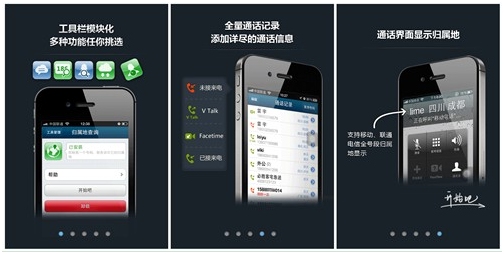 iPhone QQ通讯录越狱版安装方法 显示来去电归属地