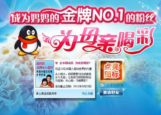 点击母亲节QQ签名图标,见证13亿感动的力量