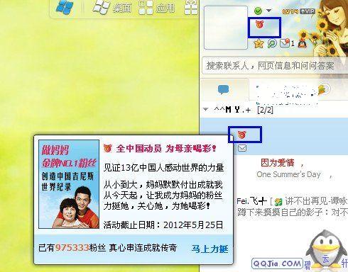 点击母亲节QQ签名图标,见证13亿感动的力量