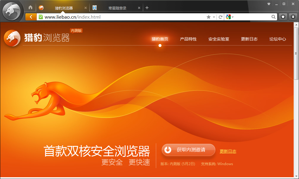 猎豹浏览器试用评测