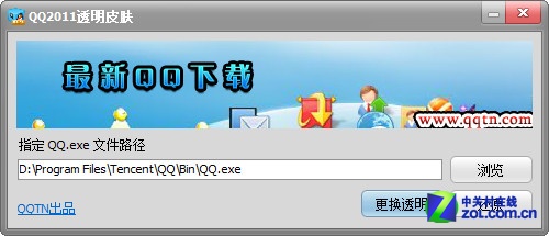 QQ透明皮肤怎么弄?QQ透明皮肤教程QQ透明皮肤怎么弄?QQ透明皮肤教程