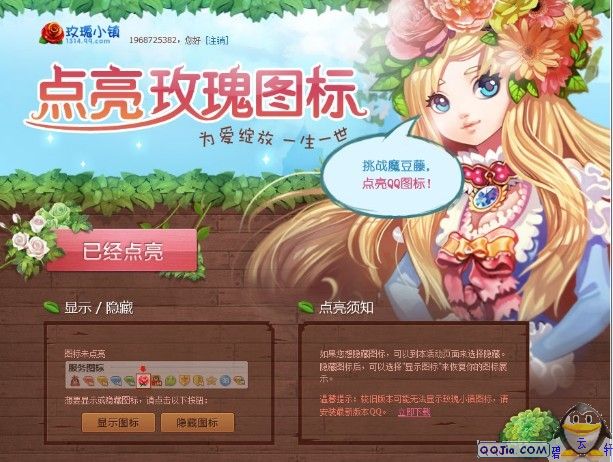 玫瑰小镇图标点亮规则出炉,挑战魔豆藤点亮玫瑰花图标