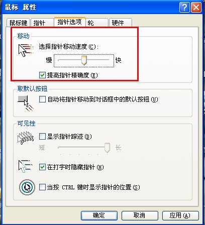 鼠标灵敏度怎么调 鼠标灵敏度调节方法鼠标灵敏度怎么调