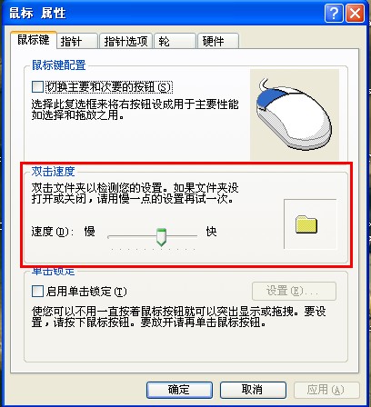 鼠标灵敏度怎么调 鼠标灵敏度调节方法怎么调鼠标灵敏度